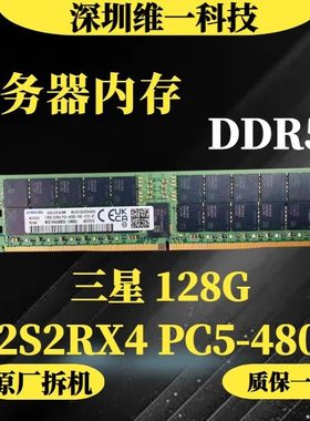 128G 2S2RX4 PC5-4800B-RA0 DDR5内存条ECC REG 128GB RDIMM
