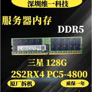 128G 2S2RX4 PC5-4800B-RA0 DDR5内存条ECC REG 128GB RDIMM