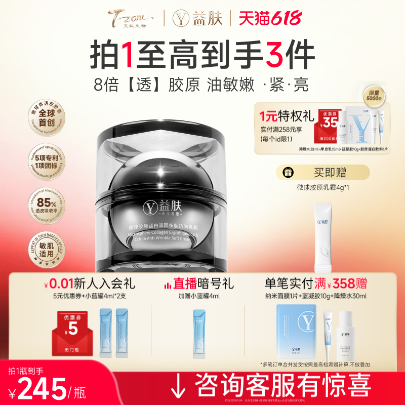 益肤微分子精粹水修护乳精华液抗皱乳霜合集TS