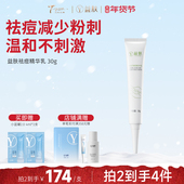 益肤祛痘净颜精华乳液水杨酸控油祛痘去粉刺补水油痘肌痘痘肌男女