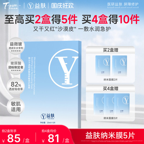 益肤修护面膜舒敏褪红补水保湿