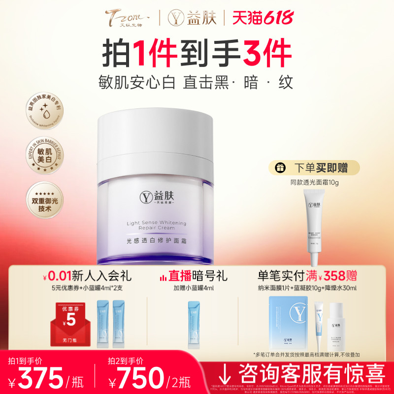 益肤光感透白修护面霜50g美白改善暗沉提亮修护抗光老敏感肌