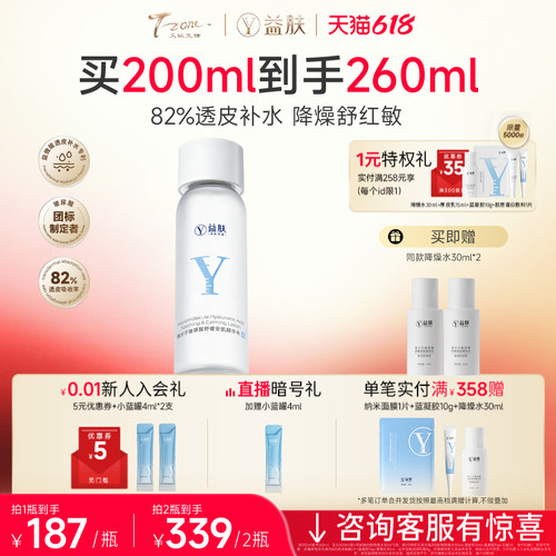 益肤微分子玻尿酸降燥精华水