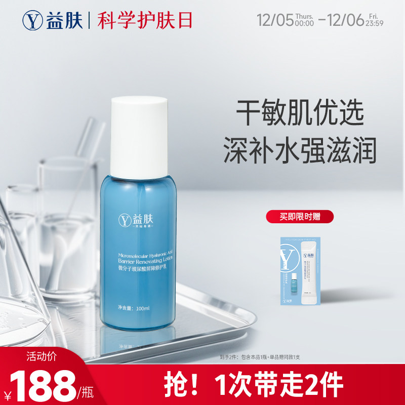 益肤微分子玻尿酸屏障修护乳液舒缓泛红修护补水保湿敏感肌正品