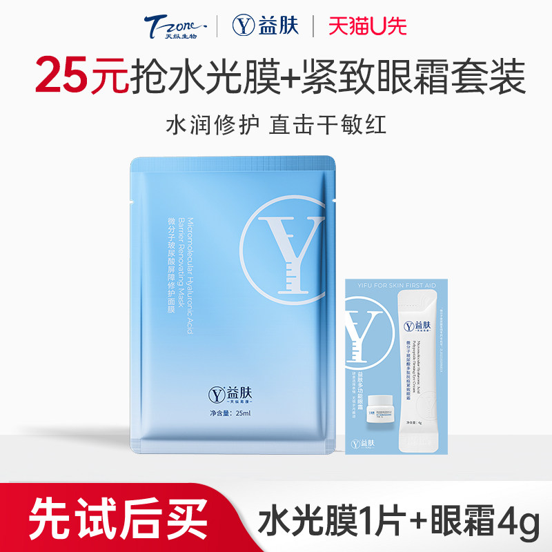 【天猫U先】微分子水光膜1片+紧致眼霜4g保湿修护细腻眼周,保健用品,面部健康,淘宝优惠券,粉丝福利购,淘宝优惠卷