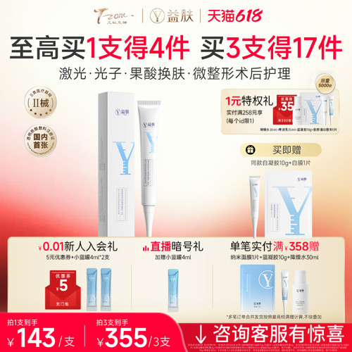 益肤白凝胶重组胶原蛋白凝胶敷料