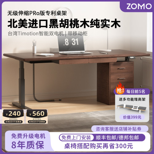ZOMO进口实木电动黑胡桃木电动升降桌电脑桌工作台北欧简约长方形