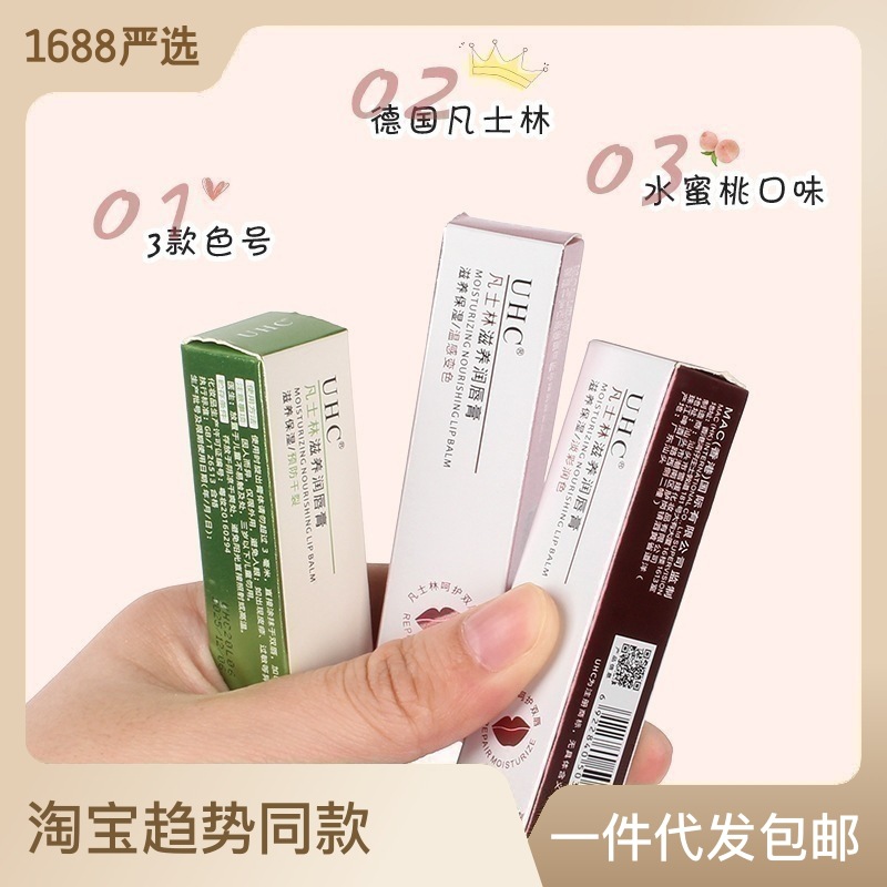 UHC凡士林润唇膏滋润补水变色唇膏唇部护理防干裂唇膜