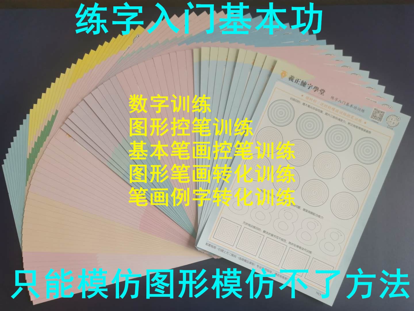 羲正姿势字帖楷书基础控笔训练