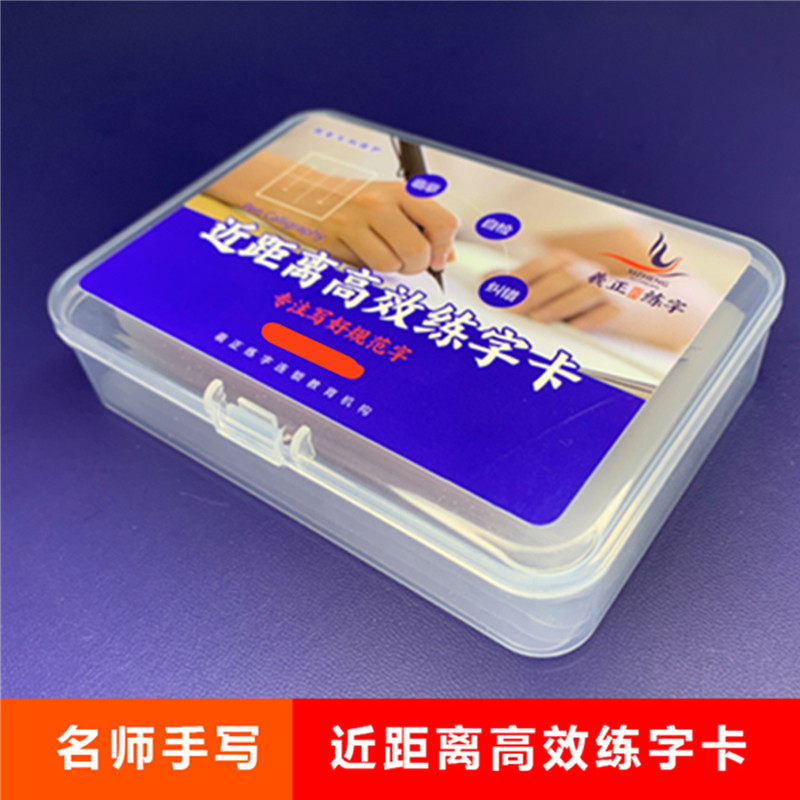 高效透明练字卡练字神器小学同步字帖临摹自检纠错三合一
