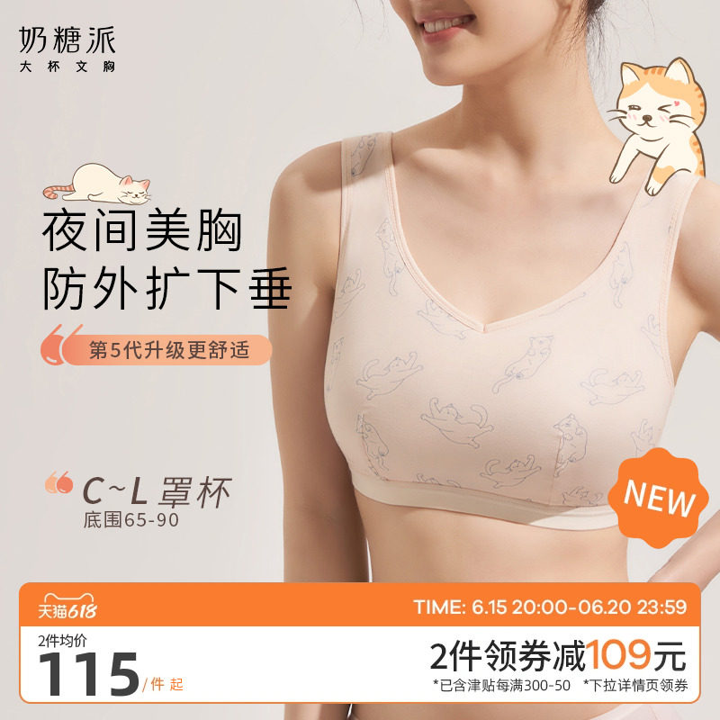奶糖派文胸筑梦师防外扩防下垂睡眠大胸内衣无钢圈背心式胸罩女
