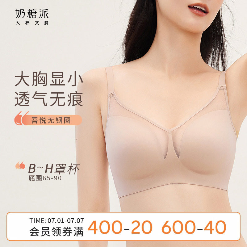 奶糖派大胸显小内衣吾悦无痕无钢圈舒适全罩杯超薄透气显瘦内衣女