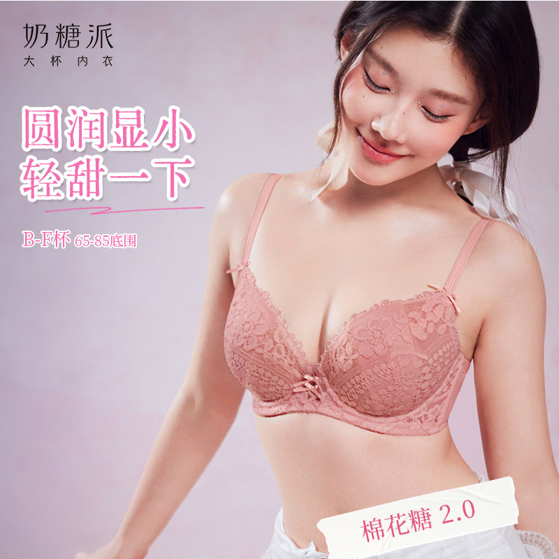 奶糖派X奶糖女孩大胸显小内衣女棉花糖超薄文胸聚拢大码女士胸罩