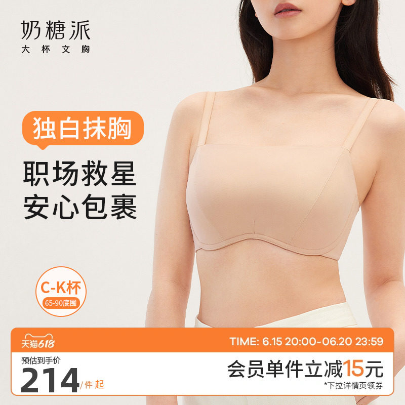奶糖派大杯文胸独白抹胸大胸显小文胸显瘦聚拢防下垂防走光内衣女