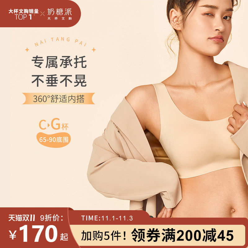 【提前加购！】奶糖派大杯文胸懒人文胸背心无钢圈吊带背扣内衣女