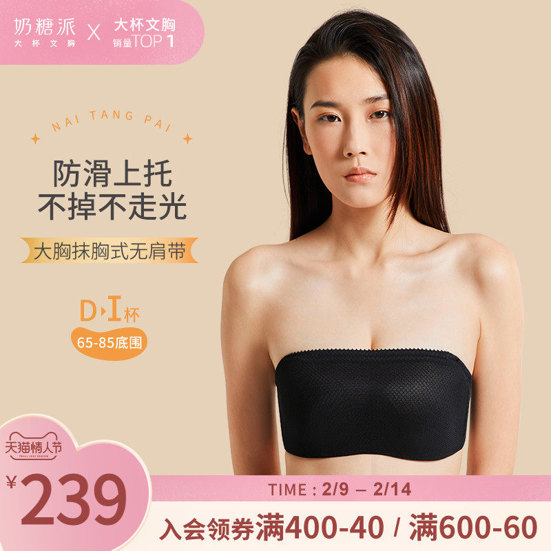 奶糖派大杯文胸抹胸无肩带美背内衣女大码蕾丝防走光内衣秋冬胸罩