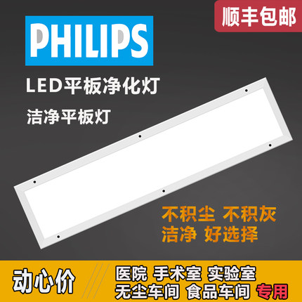 飞利浦净化LED平板灯300x1200明装吸顶灯无尘车间led洁净平板灯