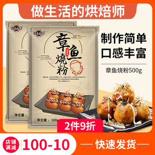 章鱼烧粉家用章鱼小丸子粉商用章鱼烧材料套餐樱桃大阪烧粉预拌粉