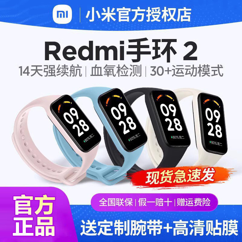 【现货速发】红米Redmi手环2小米智能运动手环男女款防水手表血氧心率睡眠监测支付宝微信支付官方旗舰正品店属于什么档次？