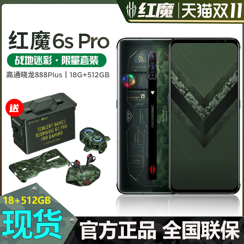 【新品上市】nubia/努比亚 红魔6s pro 战地限定套装版限量版氘锋透明165HZ电竞游戏手机