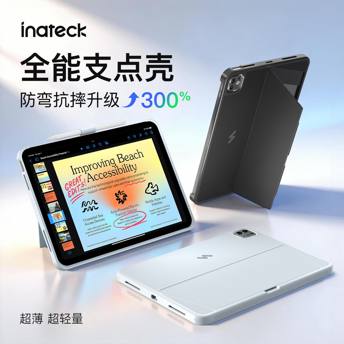inateck iPadPro保护壳air4/5air6/7轻量全能支点壳11寸保护套新款适用苹果支点平板套带笔槽防摔弯支架防护