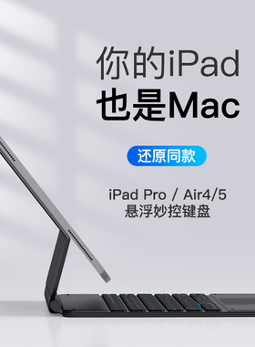 inateck悬浮iPad妙控键盘Air7/6 Pro11寸 air4/5保护套11代pro12.9英寸触控键盘超薄磁吸