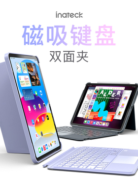inateck适用iPad妙控键盘Air7/6 Pro11寸Air4/5横竖磁吸支撑11代10代7/8/9保护套蓝牙一体式