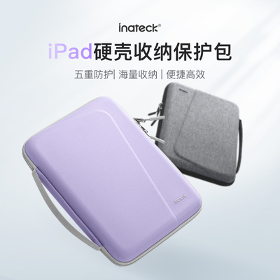 inateckEVA硬壳ipad收纳包
