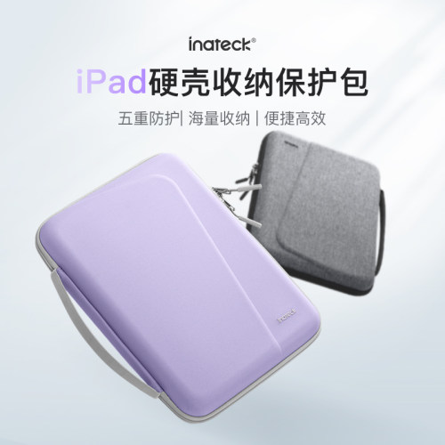 inateckEVA硬壳ipad收纳包