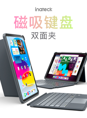 inateck iPad蓝牙键盘Air7/6可拆分保护套一体妙控键盘新款iPadPro11寸10.9寸Air5/4适用10.2/10.5寸