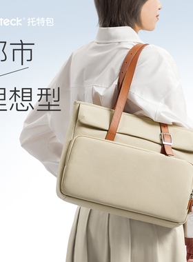 Inateck托特包女大容量通勤电脑包女休闲百搭单肩手提包2023新款