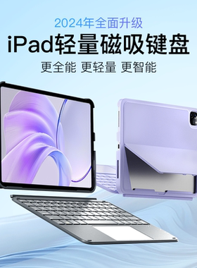 inateck轻量妙控键盘磁吸保护壳适用iPadAir7/6代Air4/5代11寸10代苹果12.9寸13寸新款ipad蓝牙保护套一体Pro