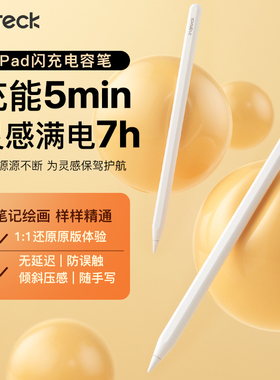 inateck闪充电容笔apple pencil适用ipad触控笔平板一代air触屏笔ipencil二代ipad pencil手写笔