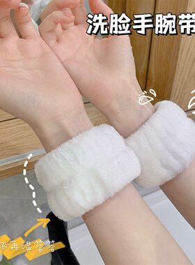 洗脸手腕带吸水到袖口运动擦汗手环吸汗袖套洗漱防湿袖护手腕发圈