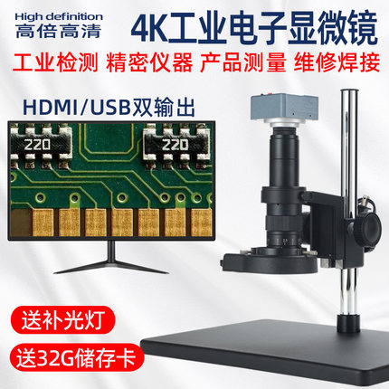 4K高清测量工业显微镜电路主板车钥匙手机维修芯片焊接产品检测CCD相机视频电子放大镜130倍建盏铣刀模具雕刻