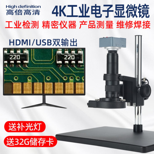 圣创工业显微镜送补光灯送储存卡