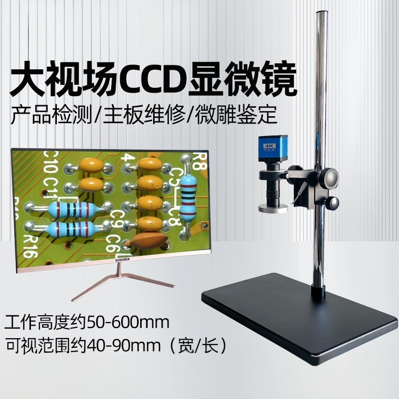 4K广角高清大视野工业电子显微镜CCD相机大视场光学放大镜手表电路主板pcb维修模具零件质量检测专用物品鉴定
