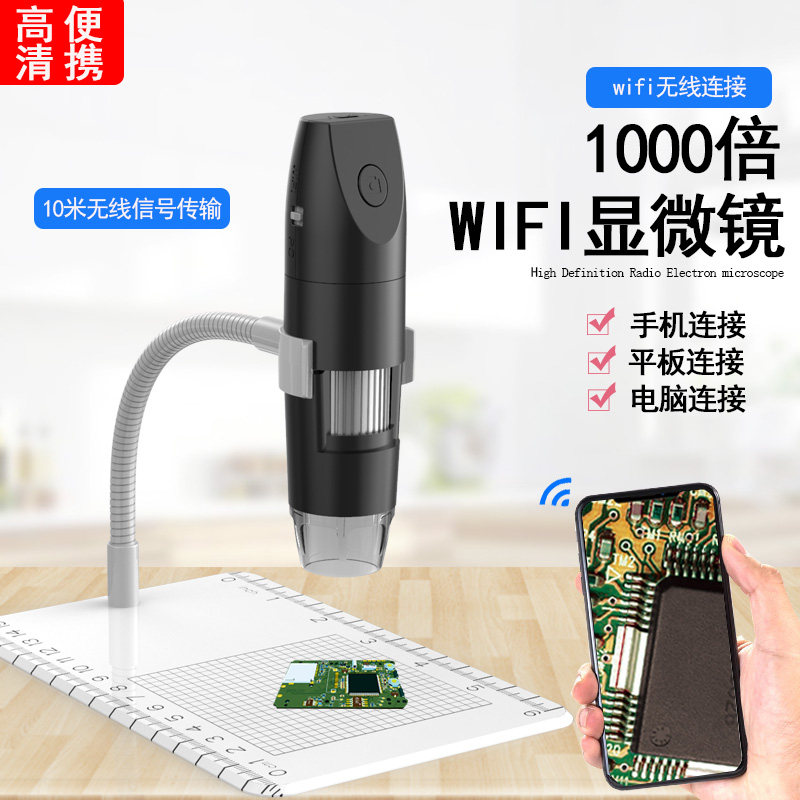 无线wifi便携式电子显微镜1000倍高清数码工业放大镜电路板维修焊接产品检测皮肤毛囊银元建盏字画鉴定用