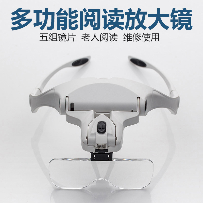 高清戴头式放大眼镜高倍100带Led灯老人阅读放大镜50维修雕刻睫毛纹眉刺绣纹身黑头手术扩大镜5组镜片30