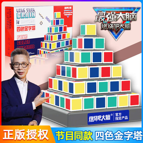 最强大脑节目同款金字塔官方店