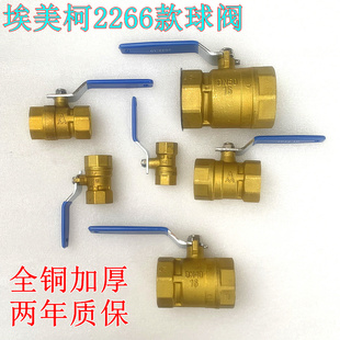 AMICO埃美柯系列黄铜球阀2266DN15-DN50加厚球阀Q11F-16T