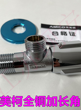 埃美柯全铜加长角阀JF32铜质4分加长贴瓷砖冷热水马桶三角阀加厚