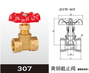 埃美柯黄铜307耐高温 铜密封截止阀DN15---DN50