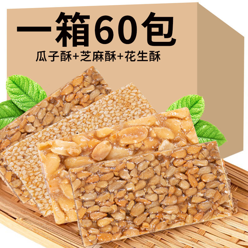 花生瓜子酥散装整箱5斤独立包装芝麻酥网红休闲零食品瓜子酥仁糖,零食/坚果/特产,坚果制品,淘宝优惠券,粉丝福利购,淘宝优惠卷