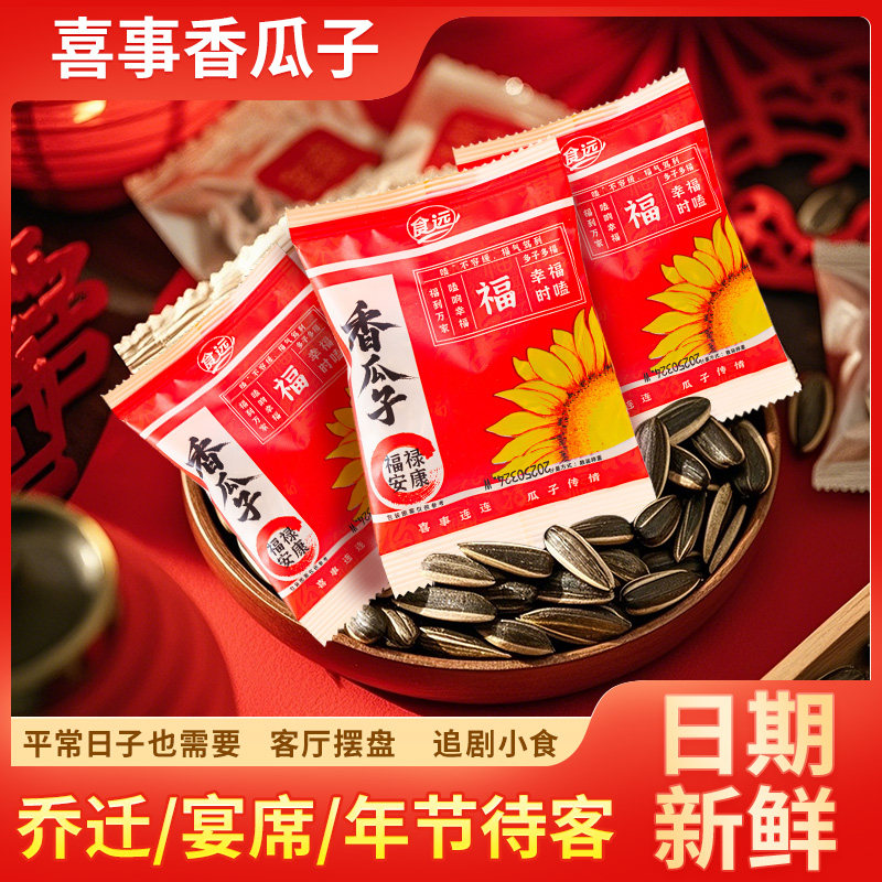 喜瓜子伴手礼婚庆香瓜子小包装结婚喜事专用休闲解馋小零食批发