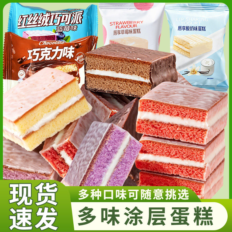 涂层蛋糕巧克力味奶香面包早餐网红解馋小吃休闲食品零食慕斯蛋糕