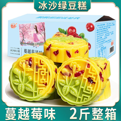绿豆糕蔓越莓板栗绿豆糕