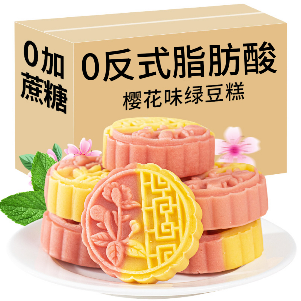 0加蔗糖樱花味绿豆糕传统老式糕点点心独立包装休闲零食下午茶