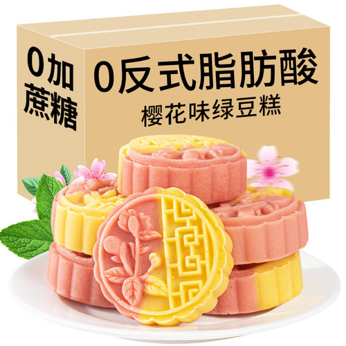 0加蔗糖樱花味绿豆糕传统老式糕点点心独立包装休闲零食下午茶