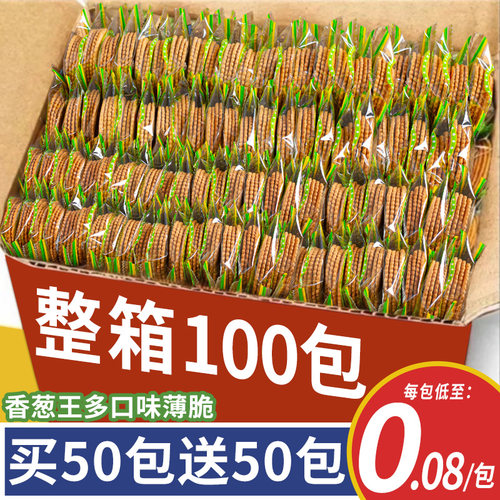 香葱王独立装咸味薄脆饼干整箱